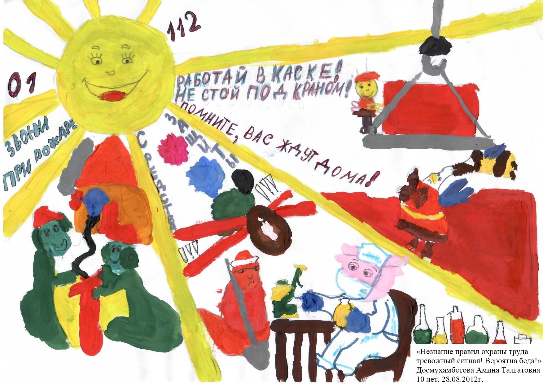 Конкурс детского рисунка охрана труда глазами детей. Конкурс детских рисунков охрана труда глазами детей